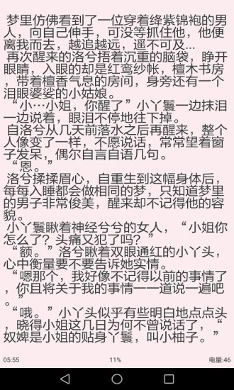 金屋小说安卓版图3