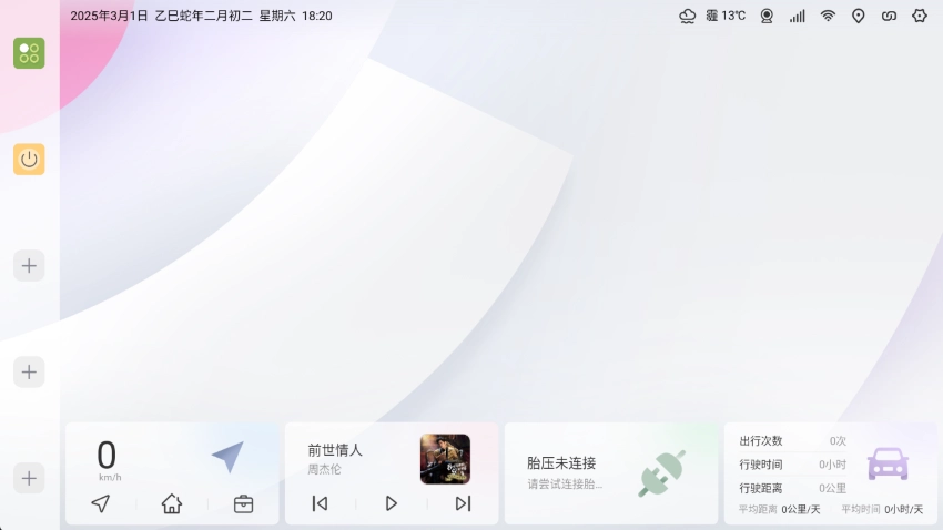 嘟嘟桌面PRO车机版图2