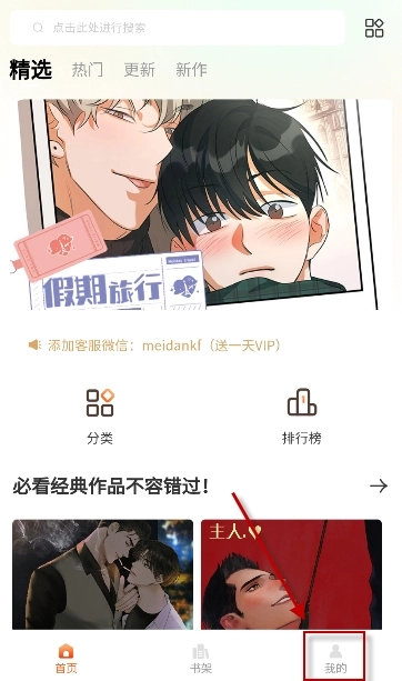 美耽漫画免费版