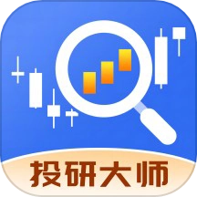 投研大师免费版