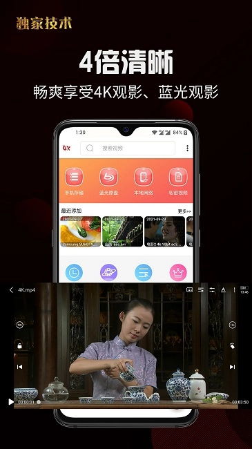 4x播放器app下载