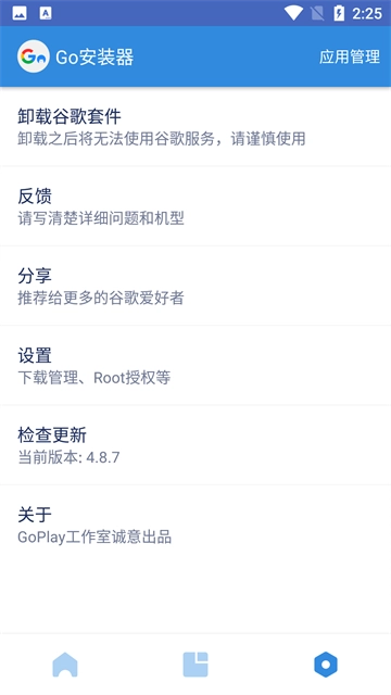 谷歌安装器oppo专用版图4