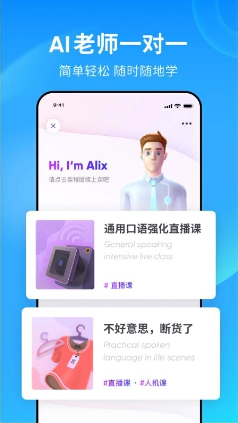 流利说英语最新版截图3
