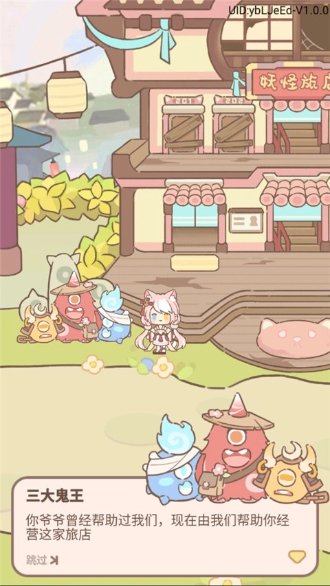 妖怪旅店游戏