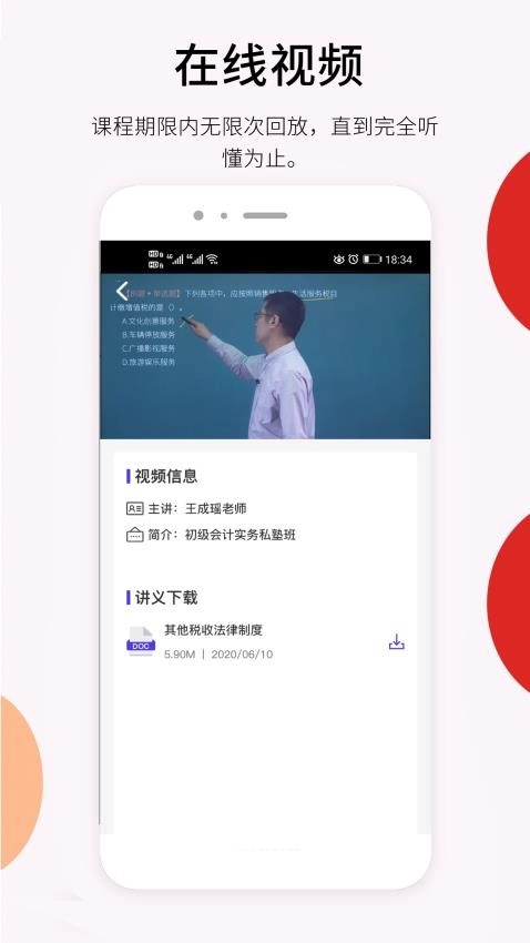 百通在线视频课图4