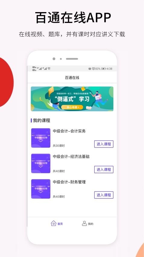 百通在线视频课图3