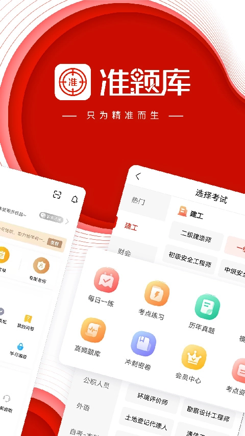 中大网校准题库图1