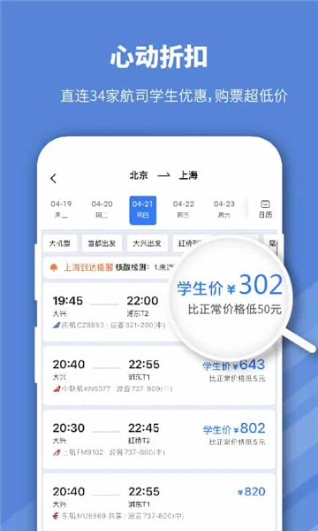 早鸟学生机票图1