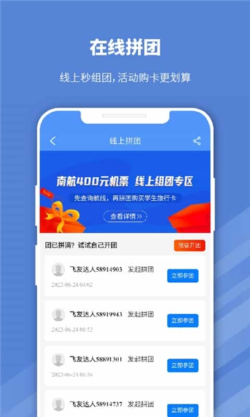 早鸟学生机票图2