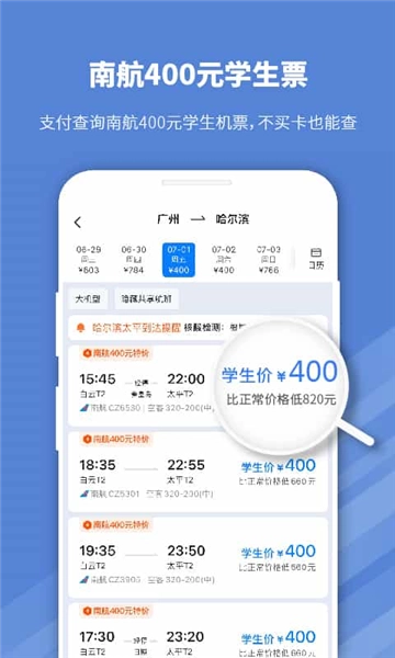 早鸟学生机票图3