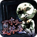 恐怖暑假最新版