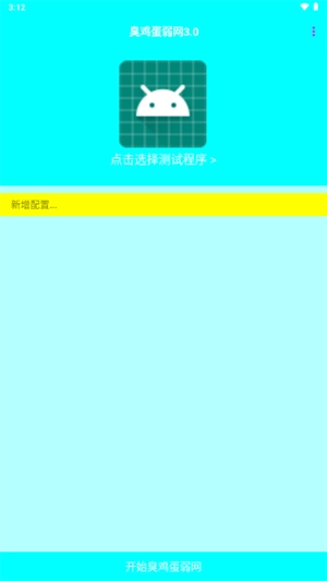 臭鸡蛋弱网版图1