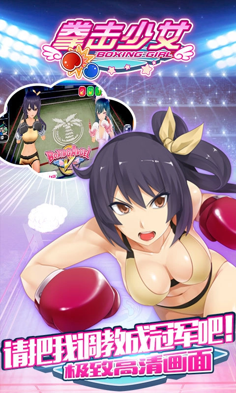 拳击少女手机版