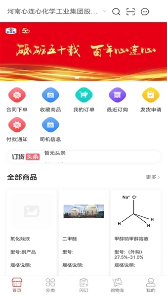 心连心订货商城2025最新版图1