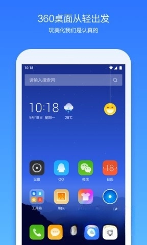 360安全桌面(1)