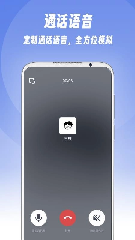 假装来电免费版图1