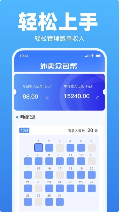 外卖众包骑手助手免费版(3)