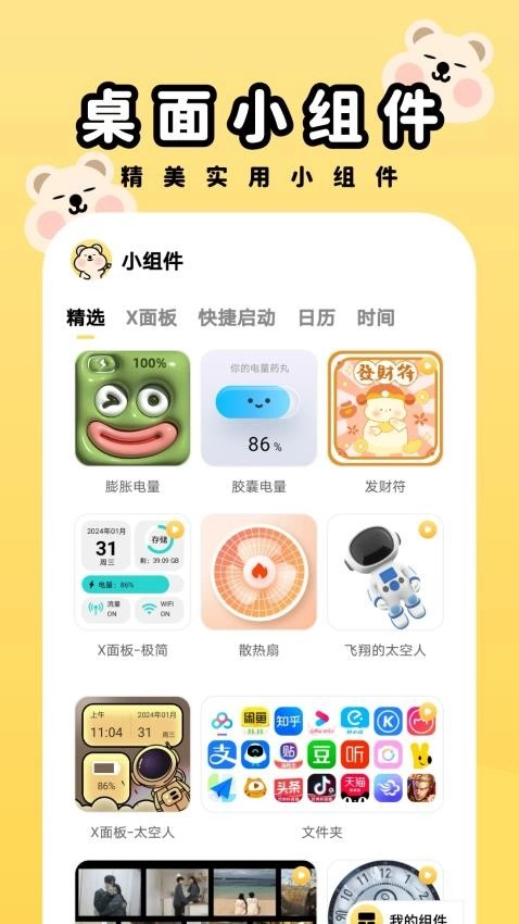 萌趣壁纸手机版(4)