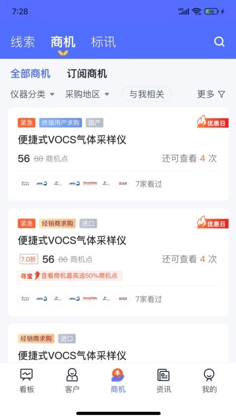 掌上仪信通手机版