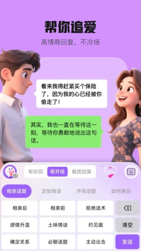 妙语键盘最新版图4