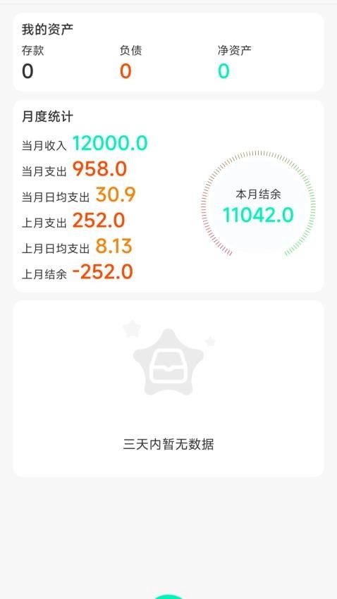 记账王最新版安装包下载