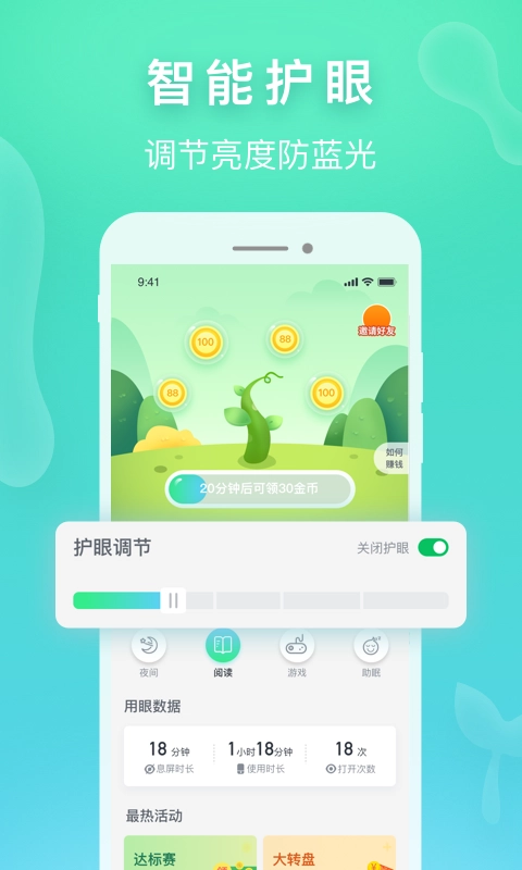 趣护眼图2
