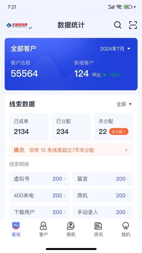 掌上仪信通手机版
