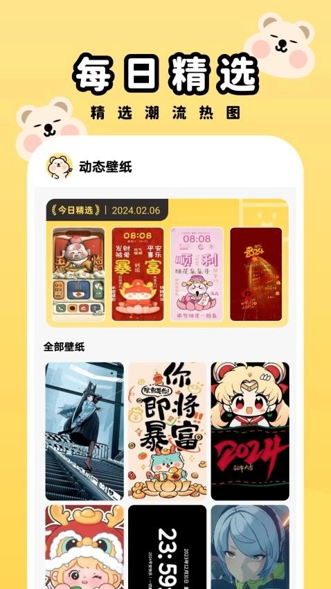 萌趣壁纸手机版(2)