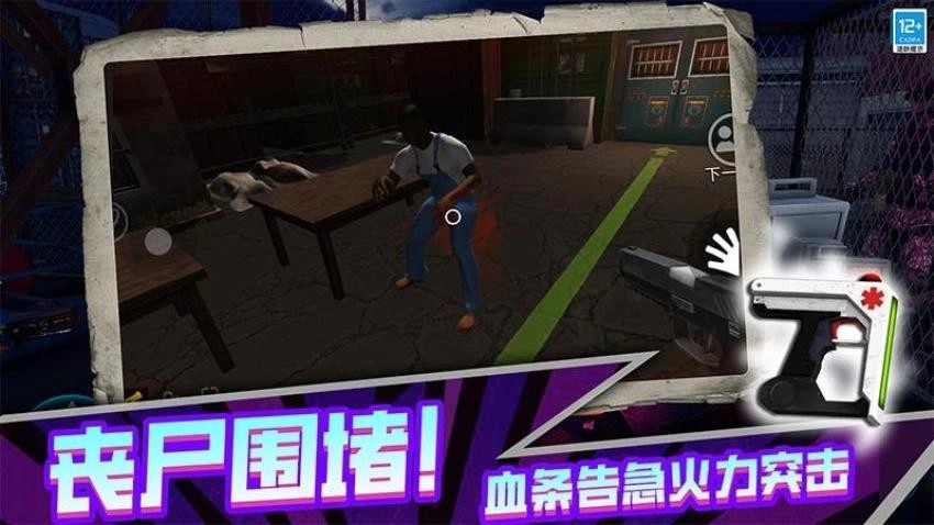 僵尸世界幸存者游戏