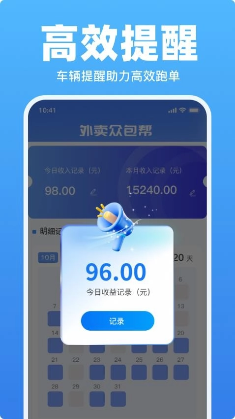 外卖众包骑手助手免费版(1)
