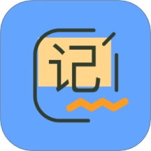 记账王最新版