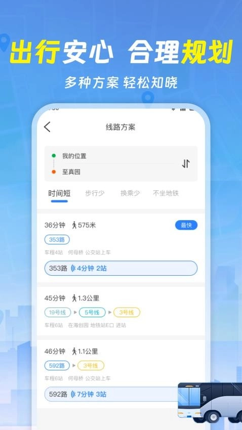 實(shí)時(shí)查詢公交車截圖1