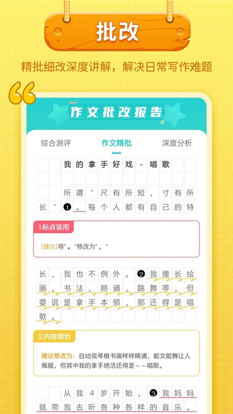 笔神作文安卓免费版图2