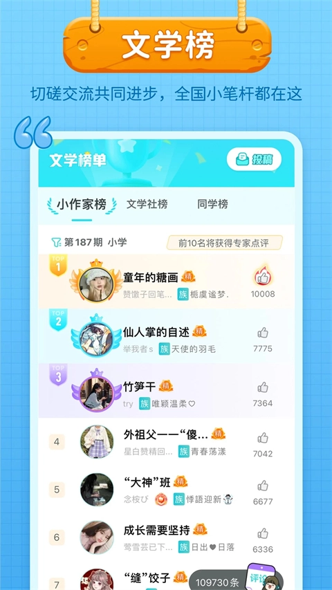 笔神作文安卓免费版图4