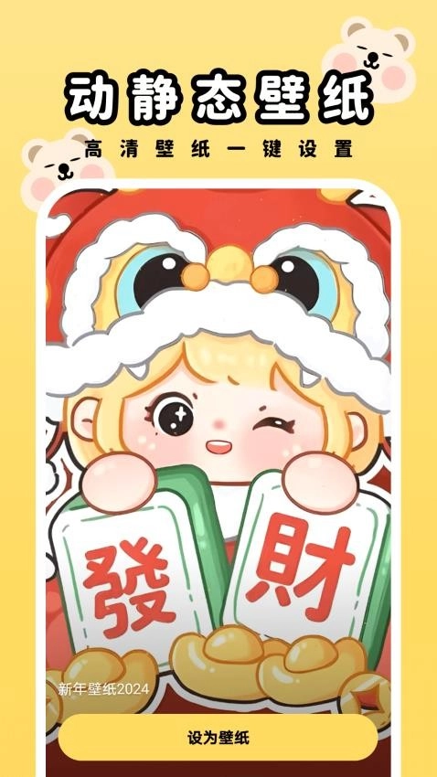 萌趣壁纸手机版(3)