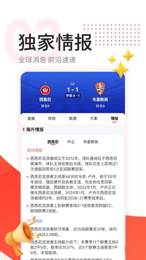 红球会最新版图1