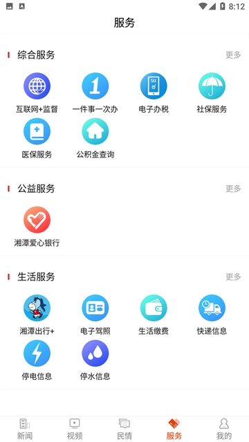 新湘潭图3