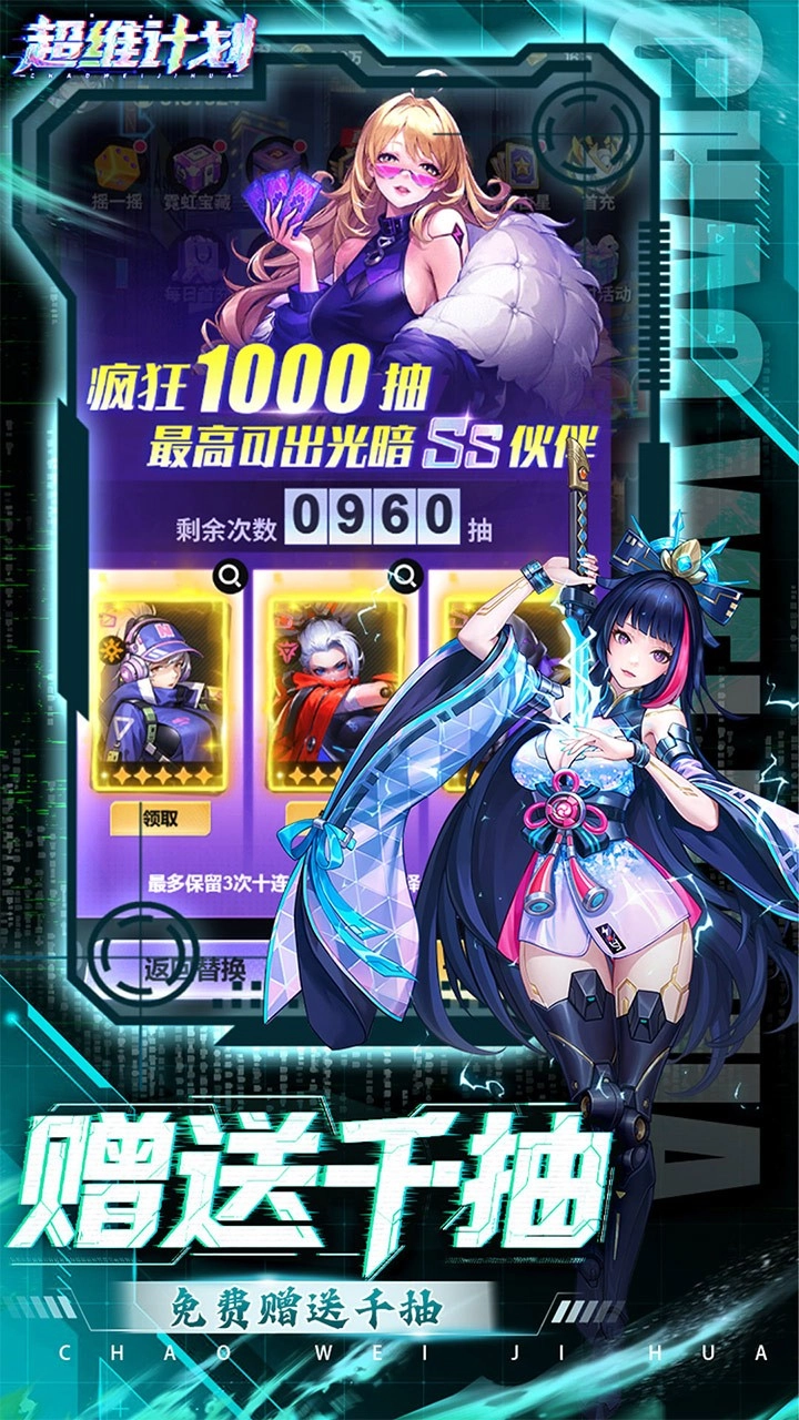 超维计划折送千抽版图2