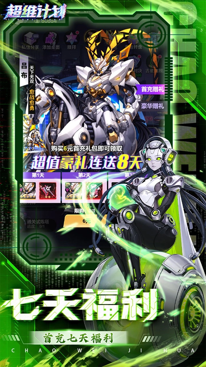 超维计划折送千抽版图3