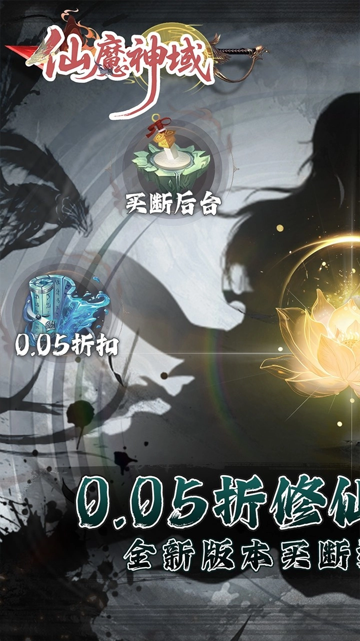 仙魔神域折版截图0
