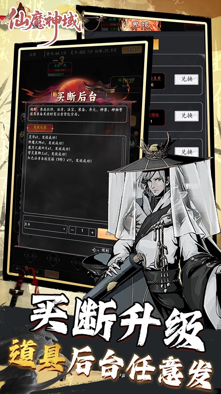 仙魔神域折版截图1