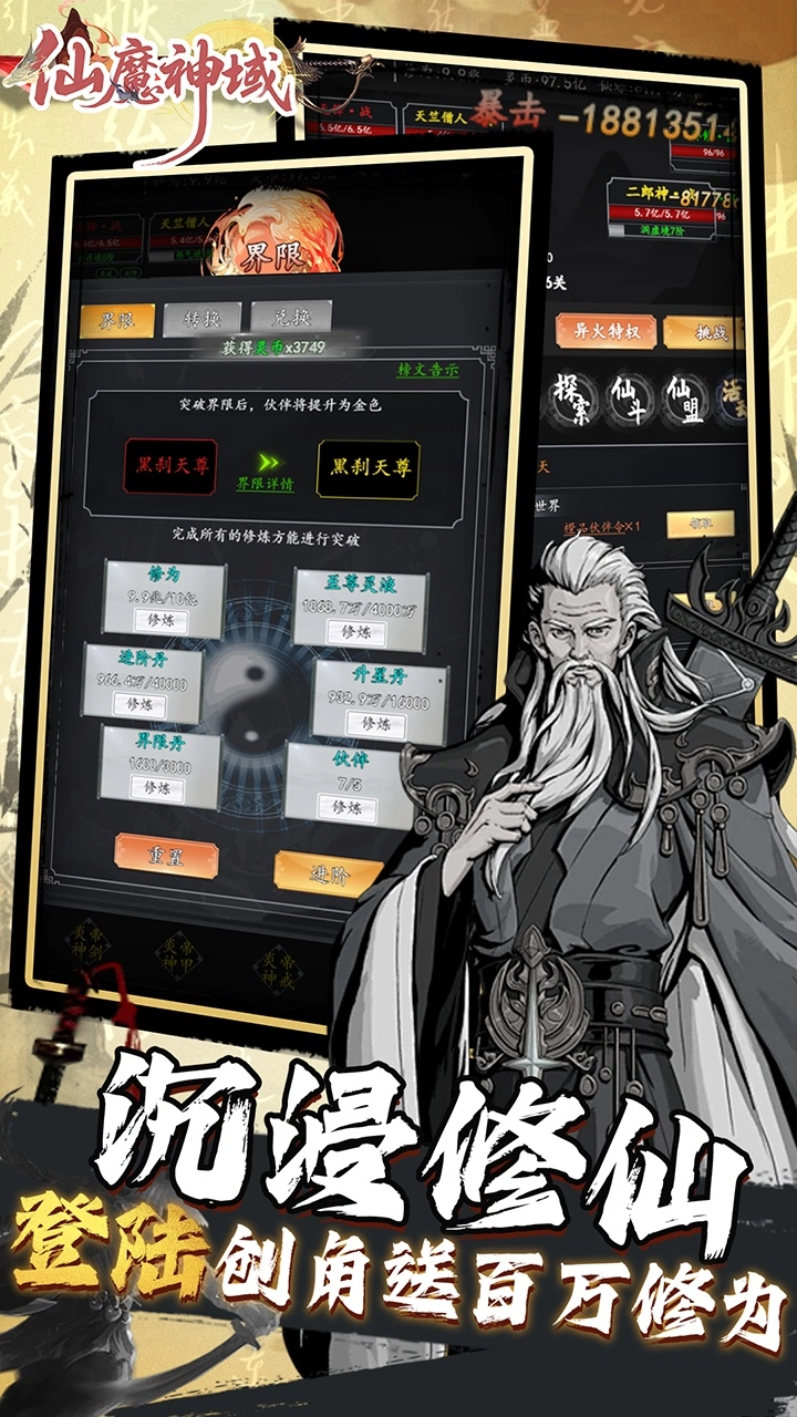 仙魔神域折版游戏下载