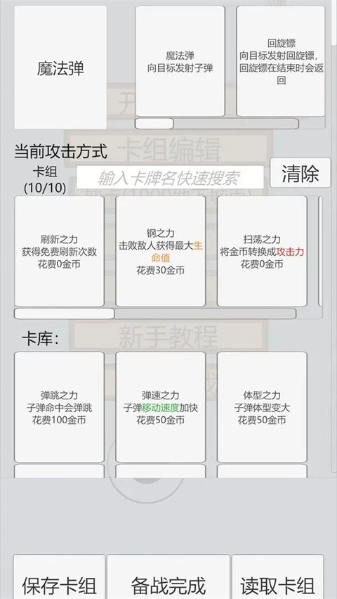萌萌地下城2无广告版图2