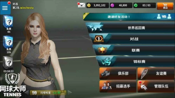 网球大师游戏