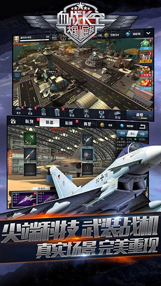 血战长空图4