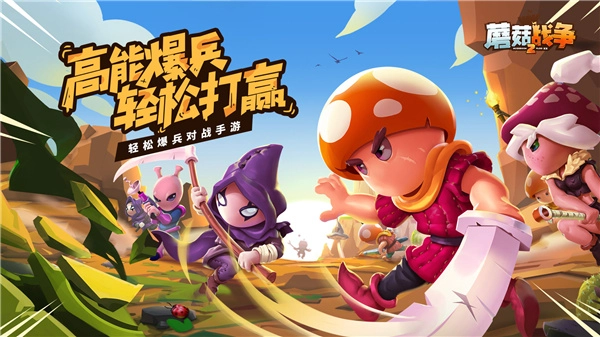 蘑菇战争2汉化版图3