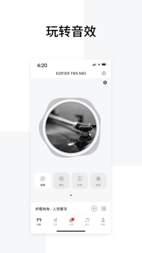 EdifierConnect(漫步者蓝牙连接)