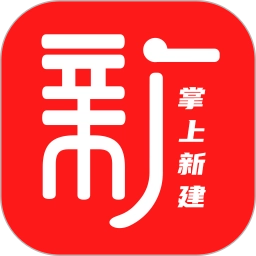 掌上新建客户端