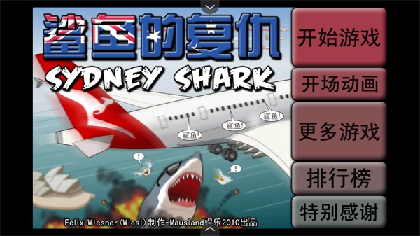 鲨鱼的复仇中文版图2