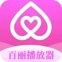 百丽视频播放器